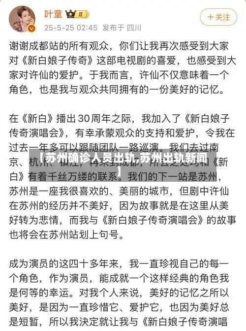 【苏州确诊人员出轨,苏州出轨新闻】-第2张图片