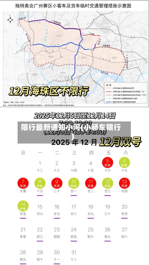 限行最新通知小河(小骄车限行)