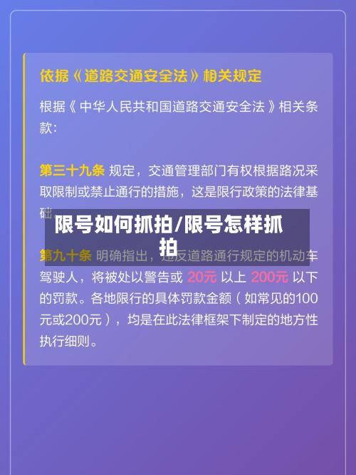 限号如何抓拍/限号怎样抓拍