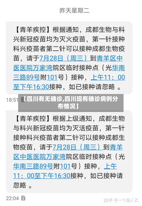 【四川有无确诊,四川现有确诊病例分布情况】