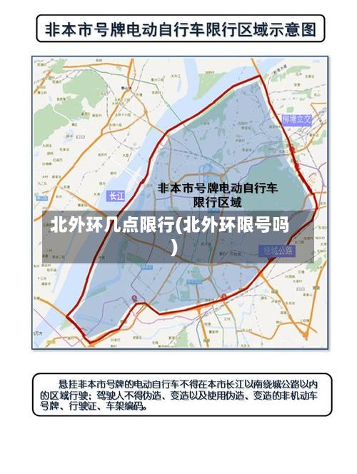 北外环几点限行(北外环限号吗)-第2张图片