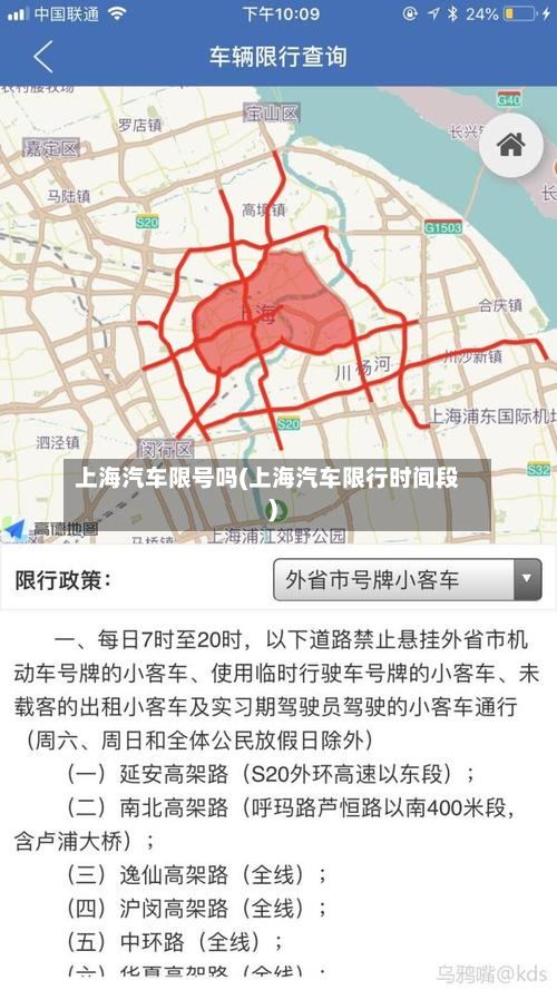 上海汽车限号吗(上海汽车限行时间段)