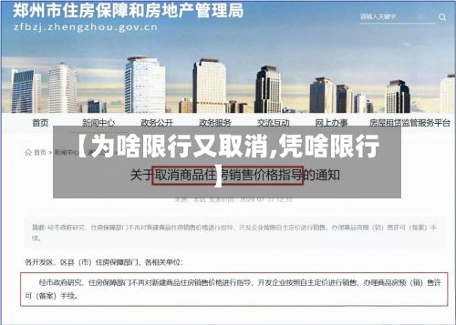 【为啥限行又取消,凭啥限行】-第2张图片