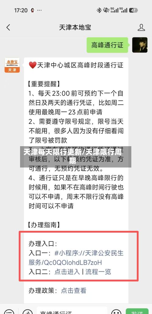 天津每天限行更新/天津限行周期-第2张图片