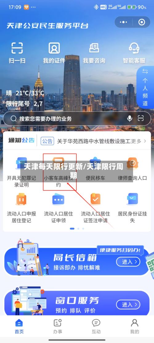 天津每天限行更新/天津限行周期