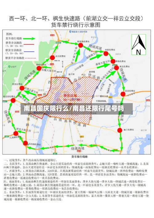 南昌国庆限行么/南昌还限行尾号吗-第2张图片