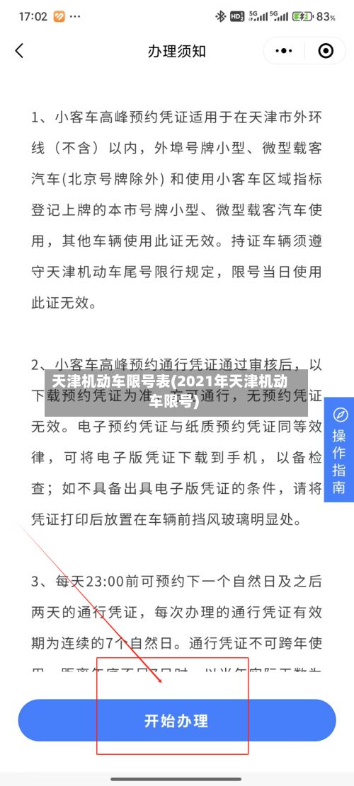 天津机动车限号表(2021年天津机动车限号)