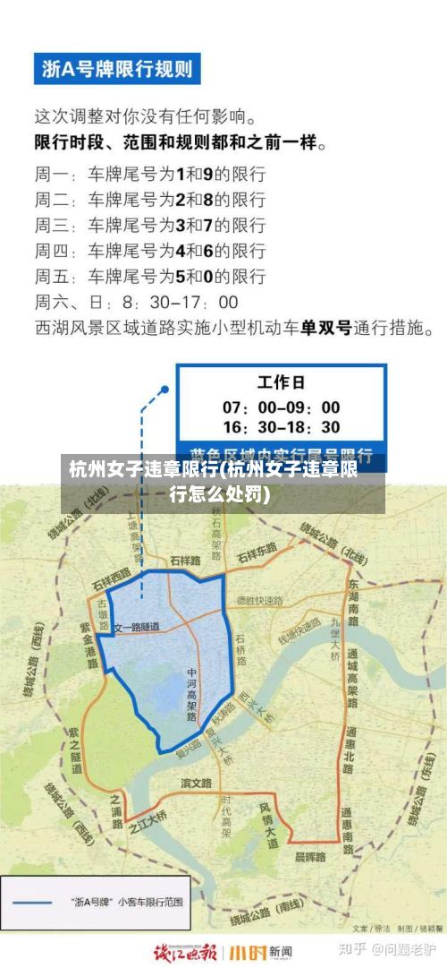 杭州女子违章限行(杭州女子违章限行怎么处罚)