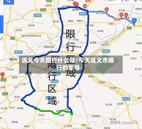 巩义今天限行什么号/今天巩义市限行的车号-第2张图片
