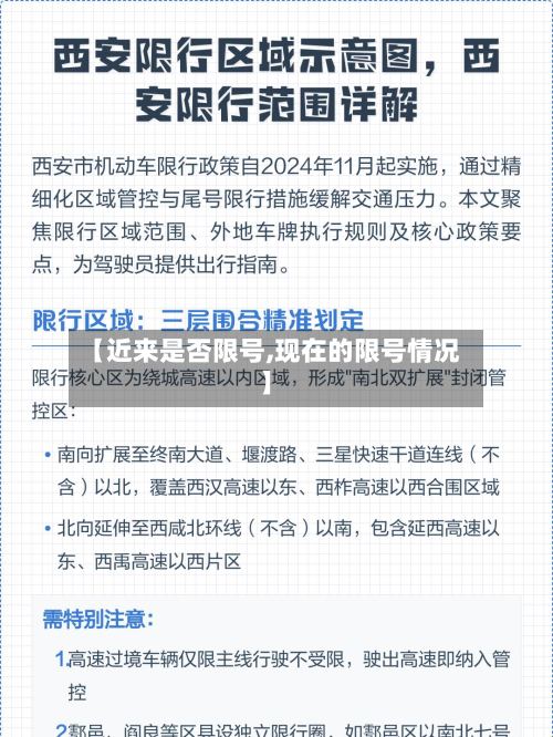 【近来是否限号,现在的限号情况】-第2张图片