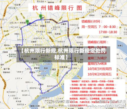 【杭州限行新规,杭州限行新规定处罚标准】-第2张图片