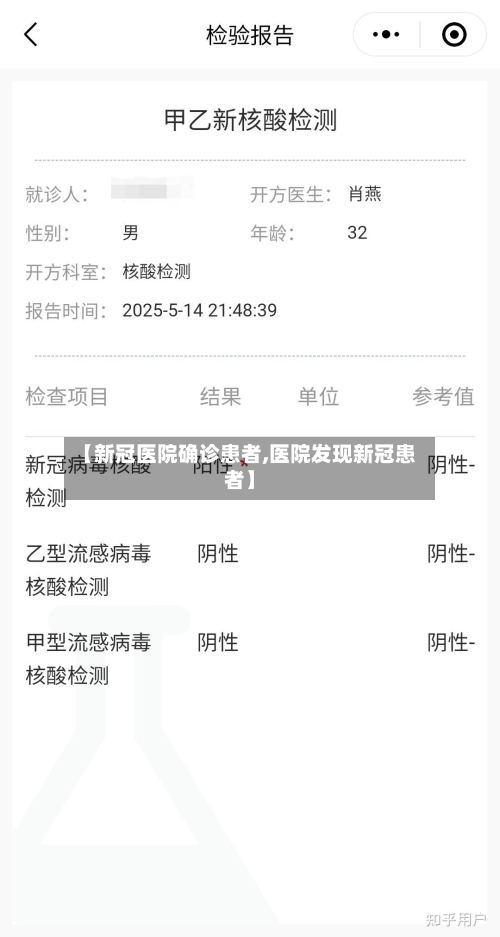 【新冠医院确诊患者,医院发现新冠患者】