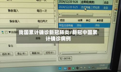 我国累计确诊新冠肺炎/新冠中国累计确诊病例