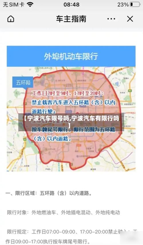 【宁波汽车限号吗,宁波汽车有限行吗】-第2张图片