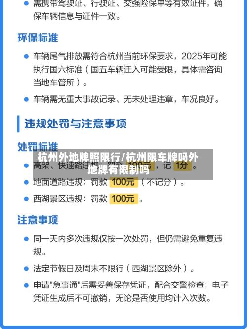 杭州外地牌照限行/杭州限车牌吗外地牌有限制吗