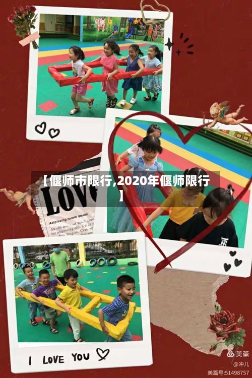【偃师市限行,2020年偃师限行】