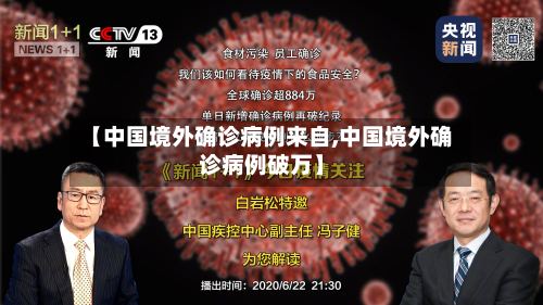 【中国境外确诊病例来自,中国境外确诊病例破万】-第2张图片