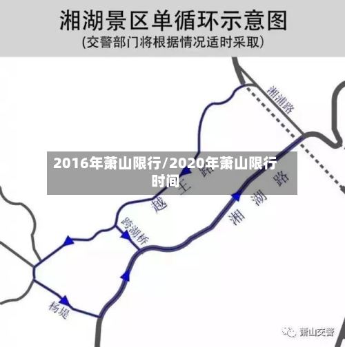 2016年萧山限行/2020年萧山限行时间