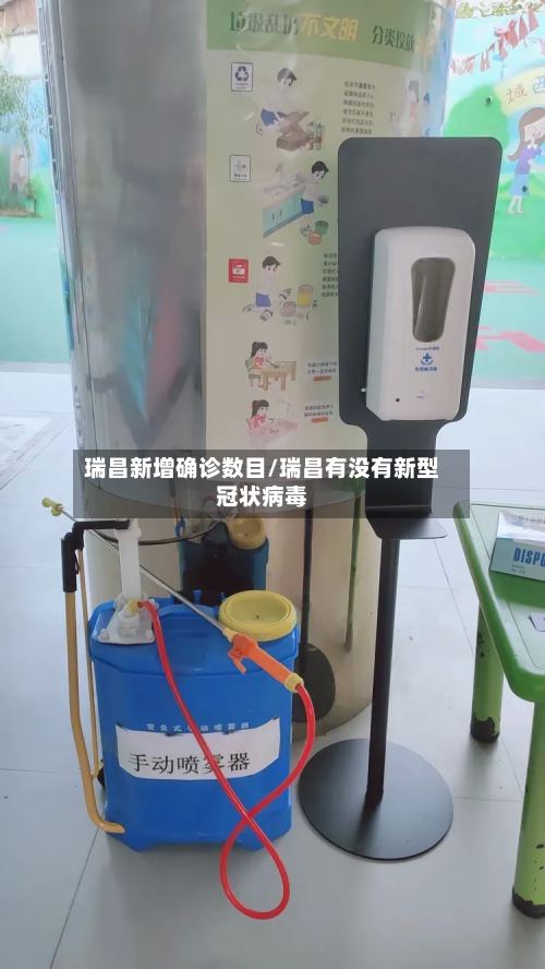瑞昌新增确诊数目/瑞昌有没有新型冠状病毒-第2张图片