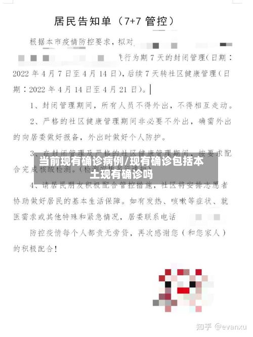 当前现有确诊病例/现有确诊包括本土现有确诊吗-第3张图片