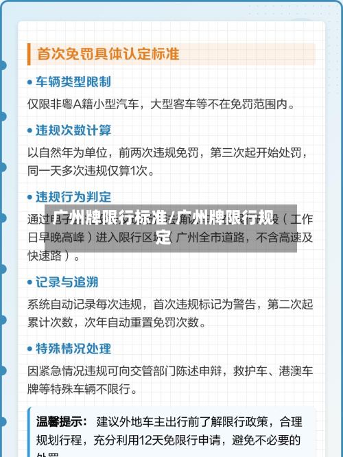 广州牌限行标准/广州牌限行规定