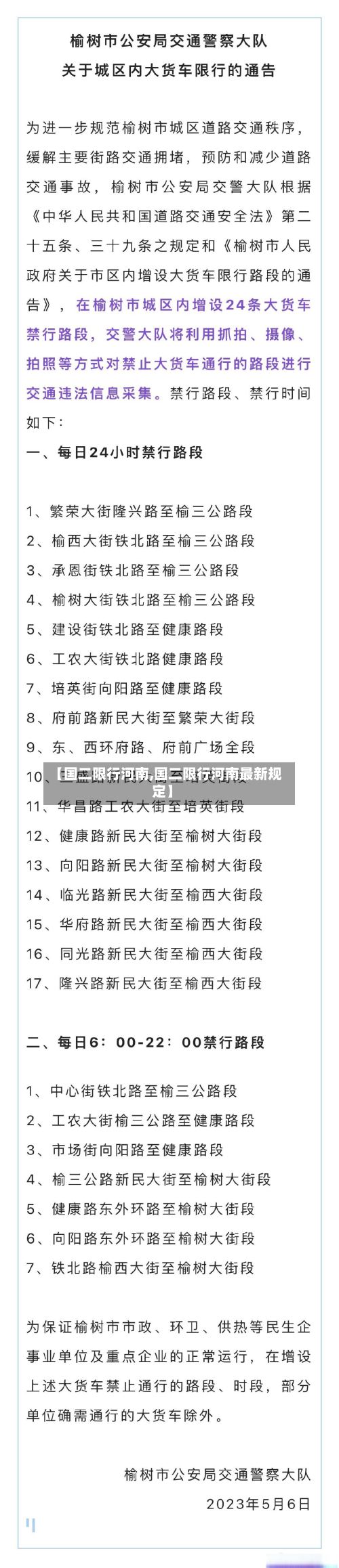 【国二限行河南,国二限行河南最新规定】
