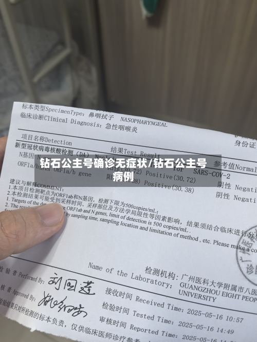 钻石公主号确诊无症状/钻石公主号病例