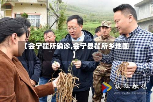 【会宁翟所确诊,会宁县翟所乡地图】-第2张图片