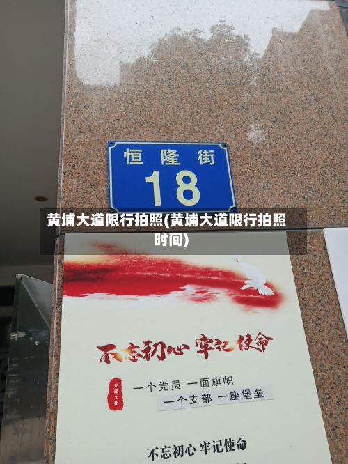 黄埔大道限行拍照(黄埔大道限行拍照时间)-第2张图片