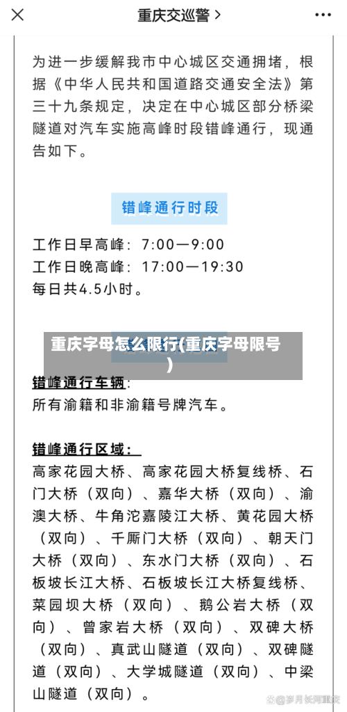 重庆字母怎么限行(重庆字母限号)-第3张图片