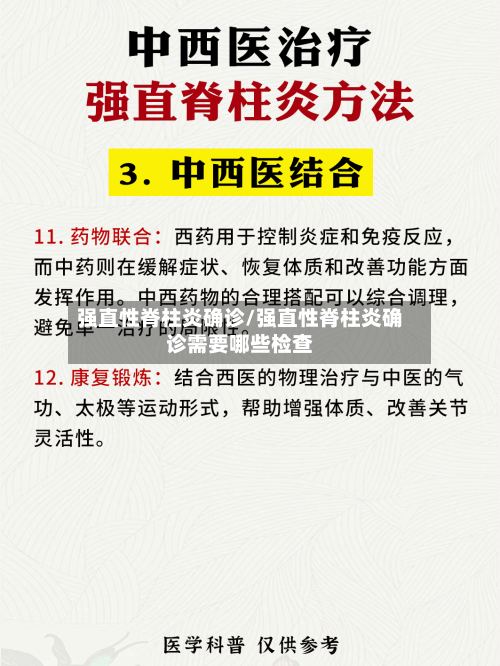强直性脊柱炎确诊/强直性脊柱炎确诊需要哪些检查-第3张图片