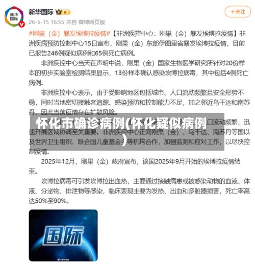 怀化市确诊病例(怀化疑似病例)-第3张图片