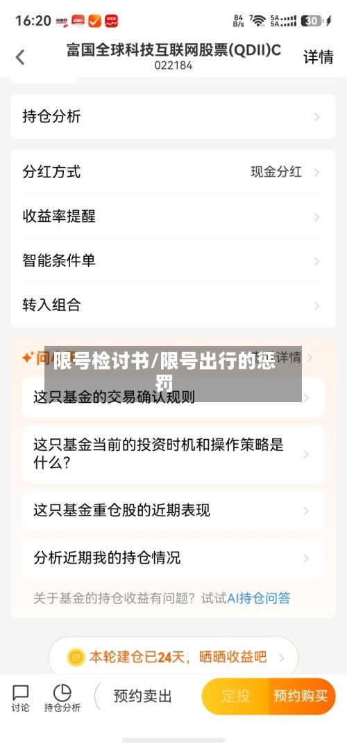 限号检讨书/限号出行的惩罚