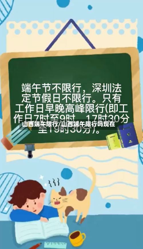 山西端午限行/山西端午限行吗现在
