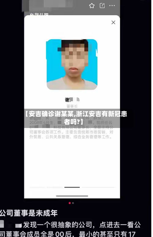 【安吉确诊谢某某,浙江安吉有新冠患者吗?】-第3张图片