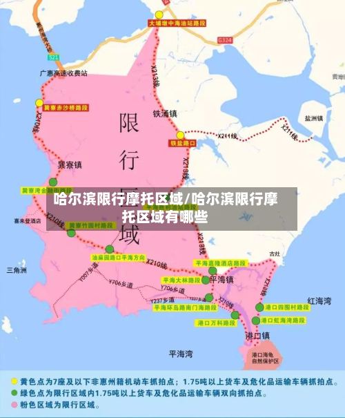 哈尔滨限行摩托区域/哈尔滨限行摩托区域有哪些