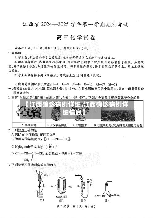 【江西确诊病例详细,江西确诊病例详细信息】