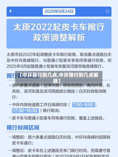 【中环限行到几点,中环限行到几点解除】