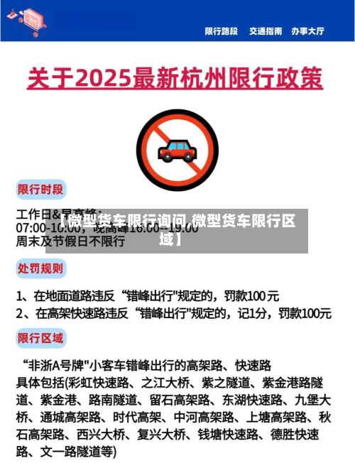 【微型货车限行询问,微型货车限行区域】-第2张图片