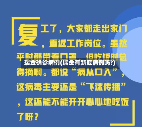 瑞金确诊病例(瑞金有新冠病例吗?)