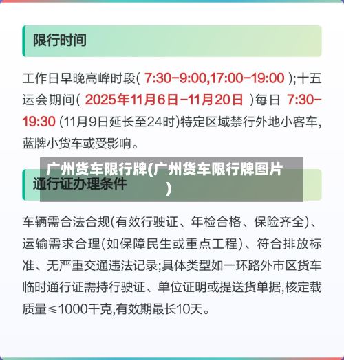 广州货车限行牌(广州货车限行牌图片)