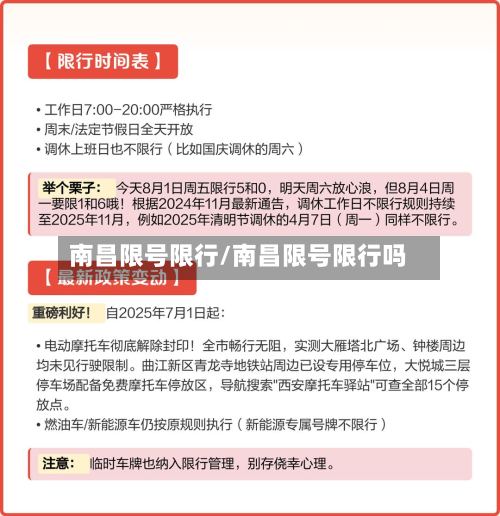 南昌限号限行/南昌限号限行吗