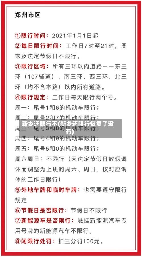 新乡还限行不(新乡还限行恢复了没有)