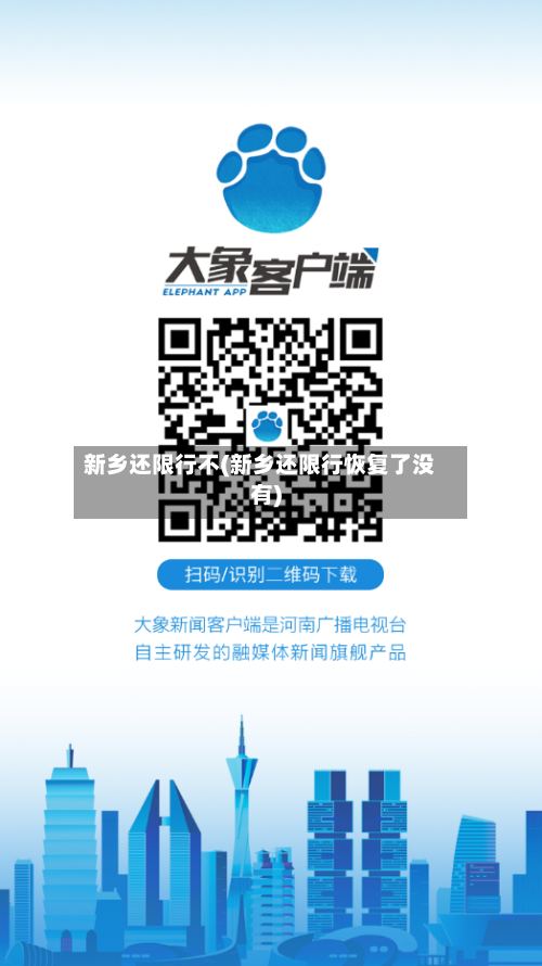 新乡还限行不(新乡还限行恢复了没有)-第3张图片