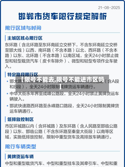 【限号不能去,限号不能进市区吗】