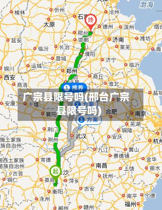广宗县限号吗(邢台广宗县限号吗)
