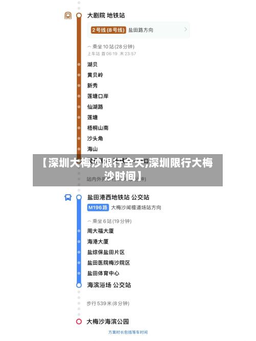 【深圳大梅沙限行全天,深圳限行大梅沙时间】-第2张图片
