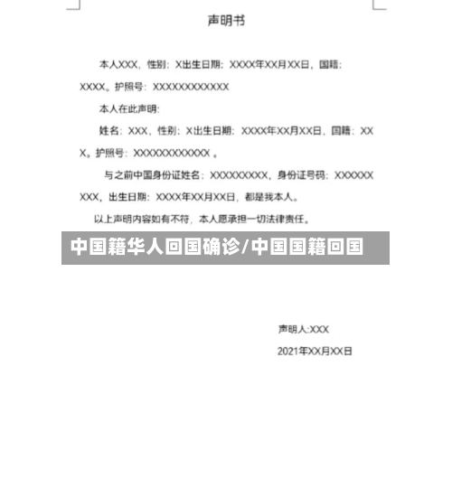 中国籍华人回国确诊/中国国籍回国-第3张图片