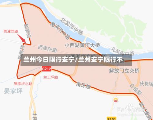 兰州今日限行安宁/兰州安宁限行不