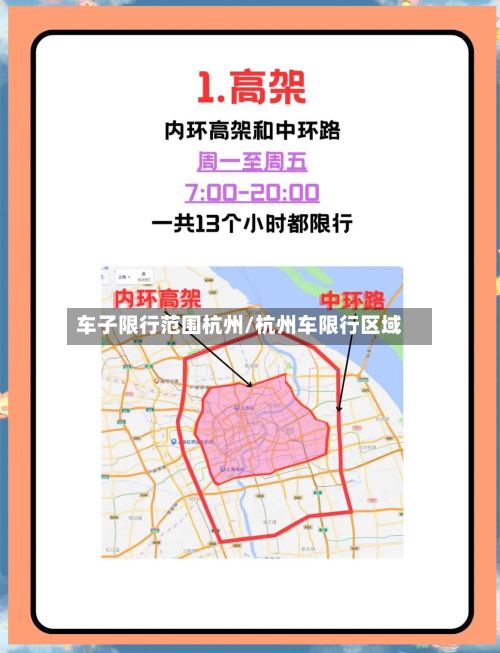 车子限行范围杭州/杭州车限行区域-第2张图片